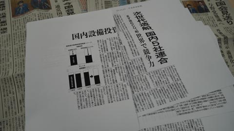 新聞の切り抜き